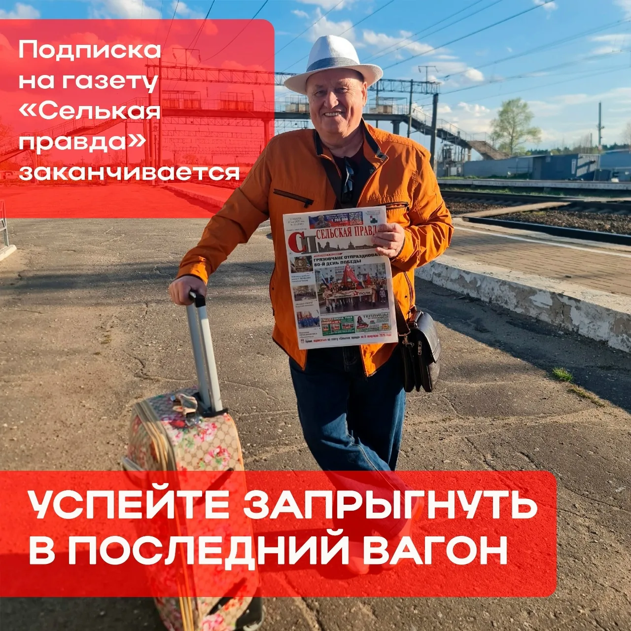 Подписка на "Сельскую правду" на 2 полугодие 2026 года вышла на финишную прямую!