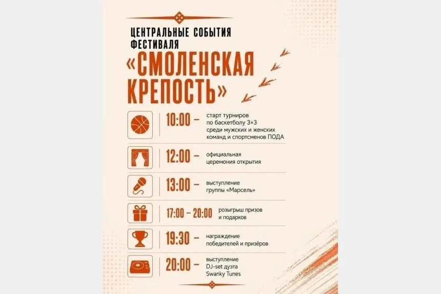 Всероссийский молодёжный фестиваль баскетбола 3x3 «Смоленская крепость» пройдёт в это в...
