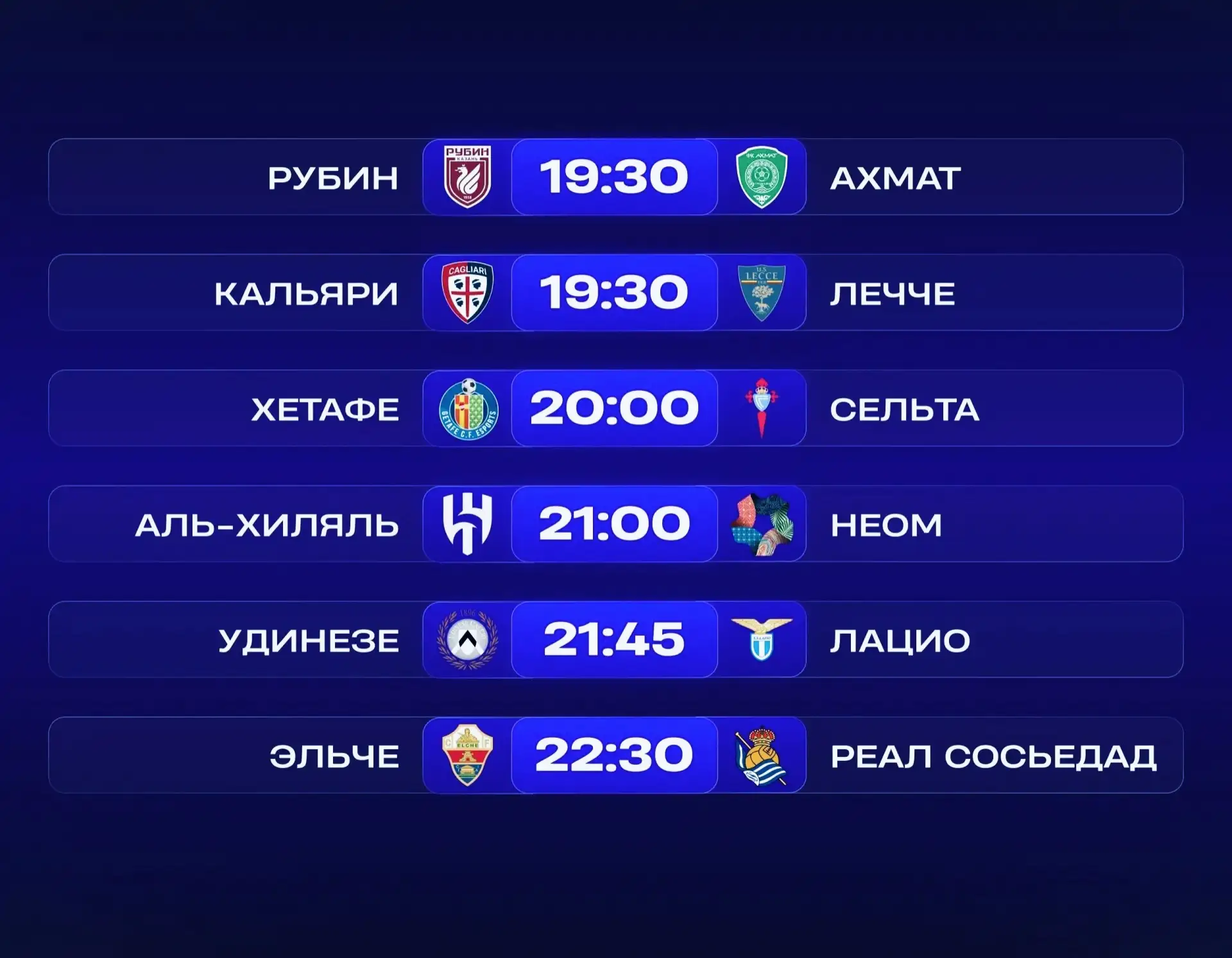 📅Расписание матчей, 7 сентября