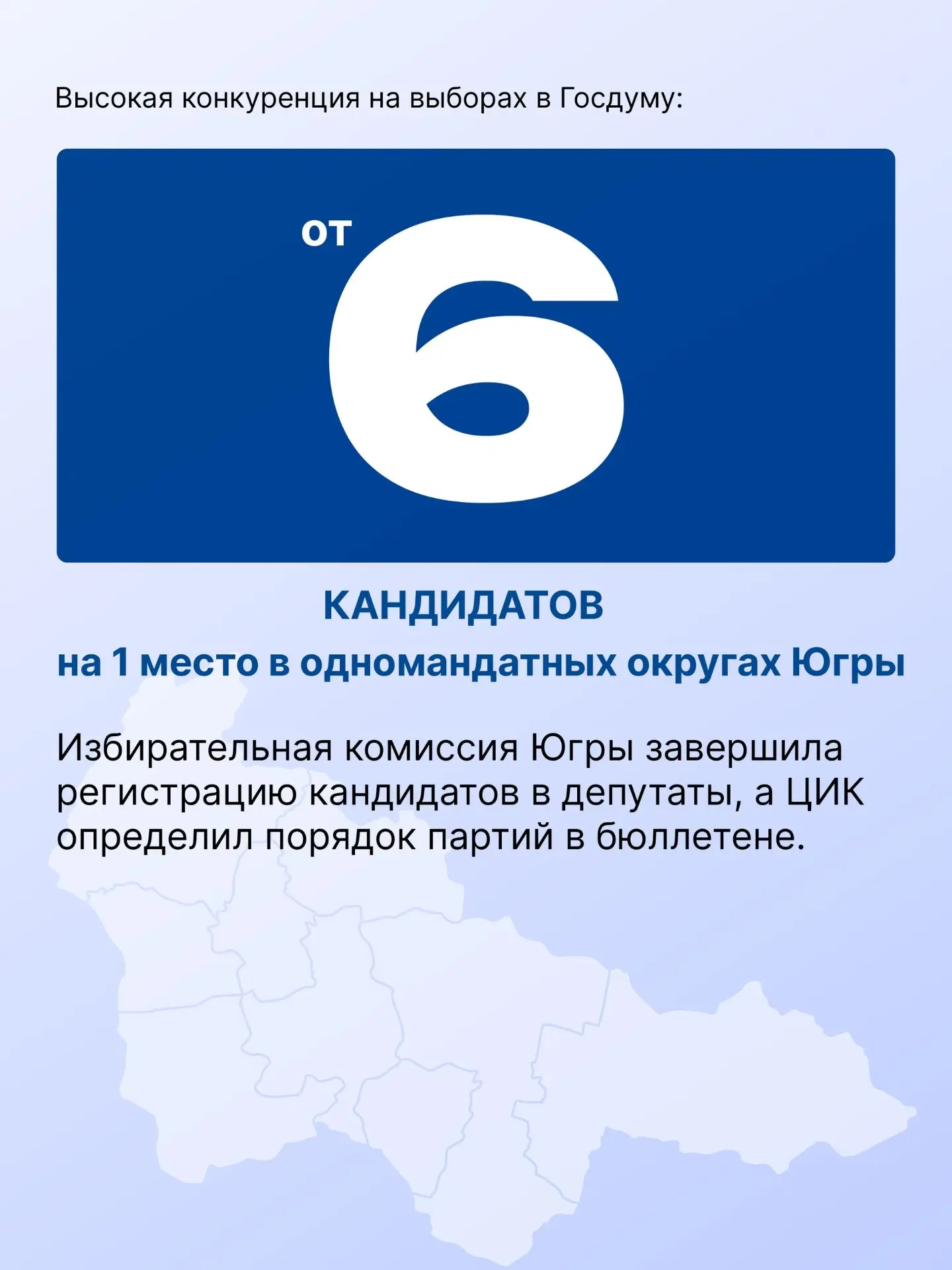По шесть кандидатов на одно место в Госдуму. Именно такая высокая конкуренция ожидает Ю...