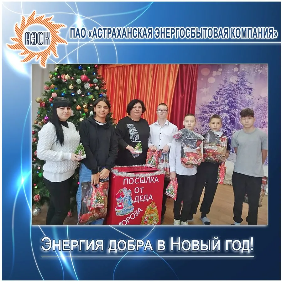 Икрянинский районный отдел сбыта принял участие в акции «Елка желаний»   Новый год –время чудес и по