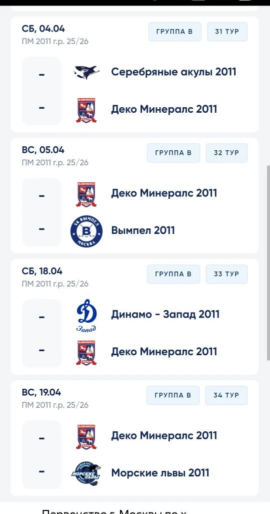 Нашей команде остаётся отыграть в этом сезоне 4 игры на Первенстве г. Москвы.