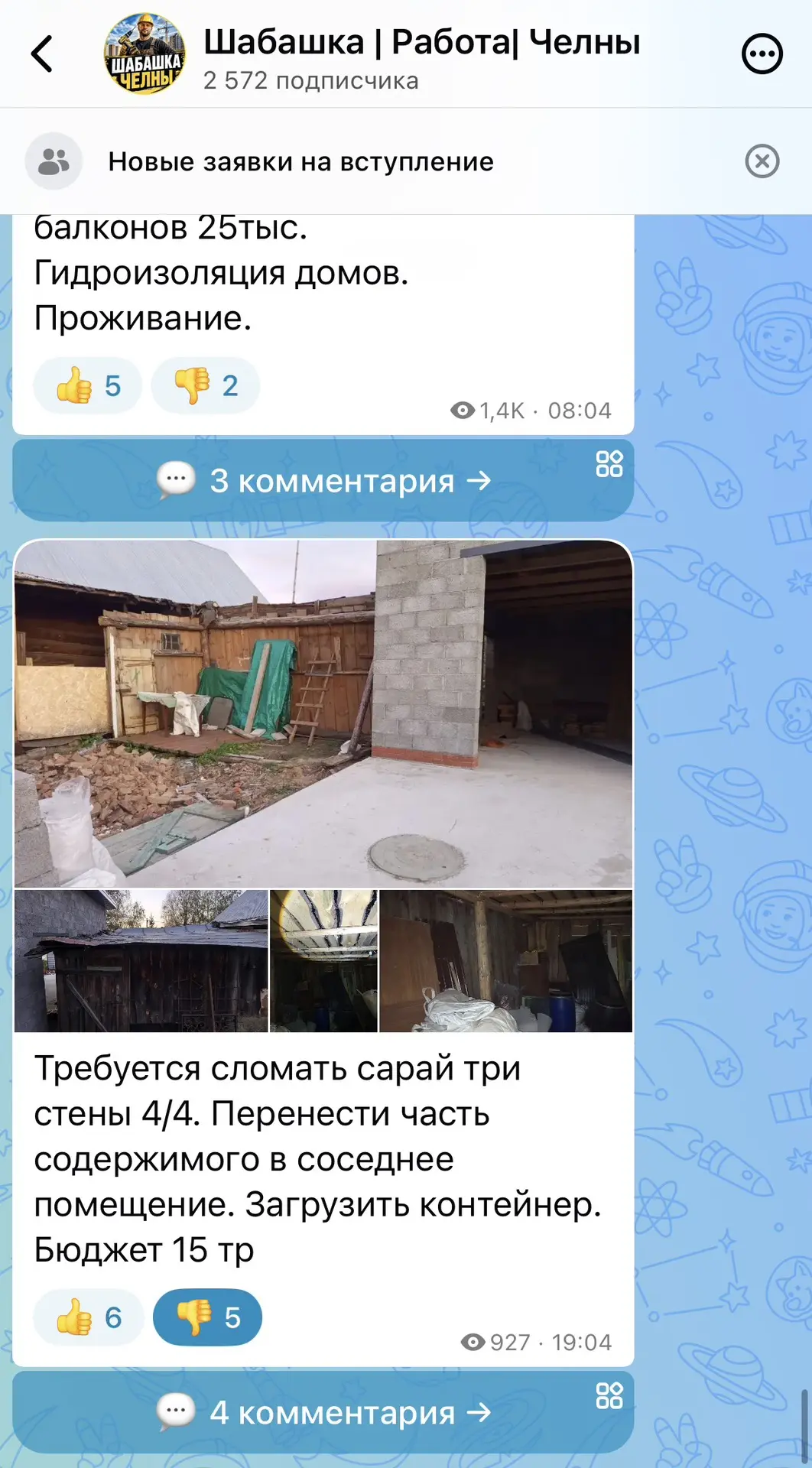 Кто ещё не подписался, вступаем в наш полезный канал "Шабашка|Работа", 🛠️🪚 Кто в поис...