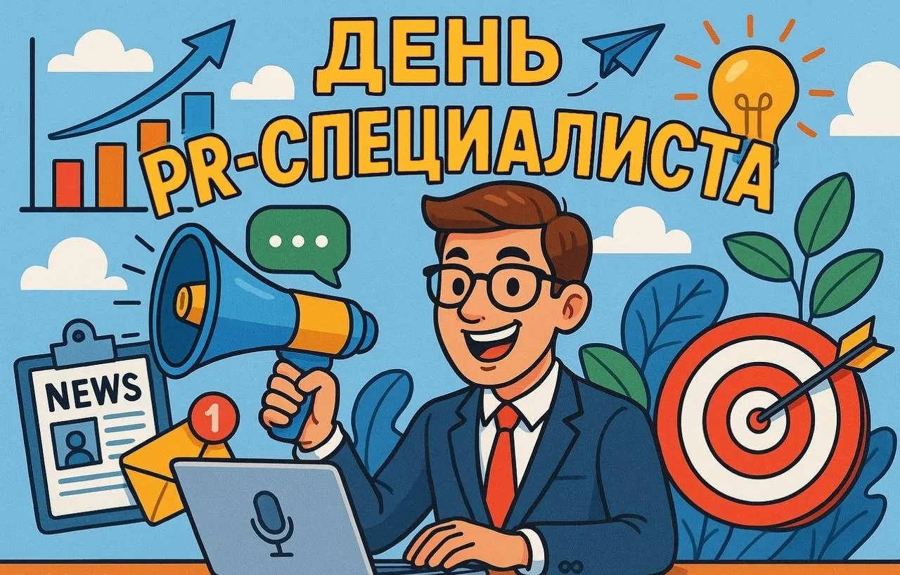 28 июля в России отмечается день PR-специалиста 🎉

Даже самый совершенный самолет без грамотной нав