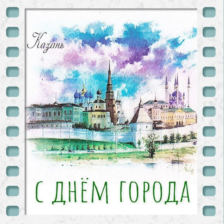 🎉 С праздником, любимый город!🎉