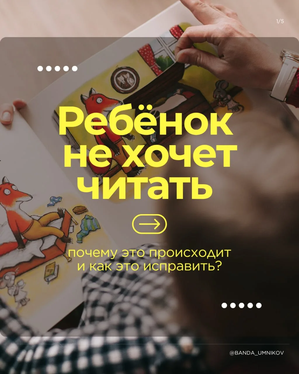 Ребёнок не хочет читать. Что делать? 😢