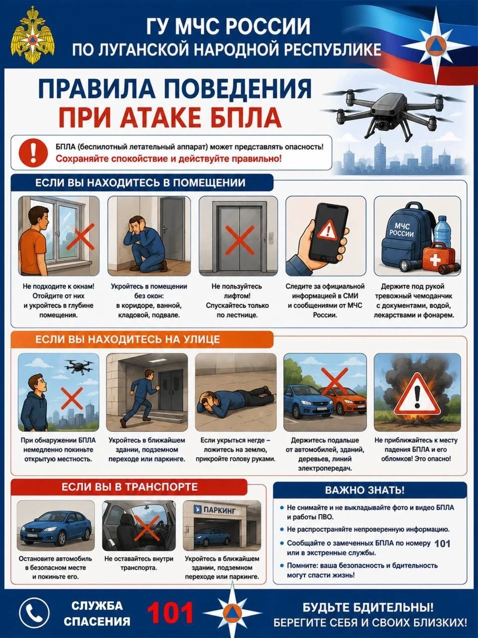 ❗️Как вести себя при атаке БПЛА? 
 
Знание простых правил в экстренной ситуации спасает жизни. Что д