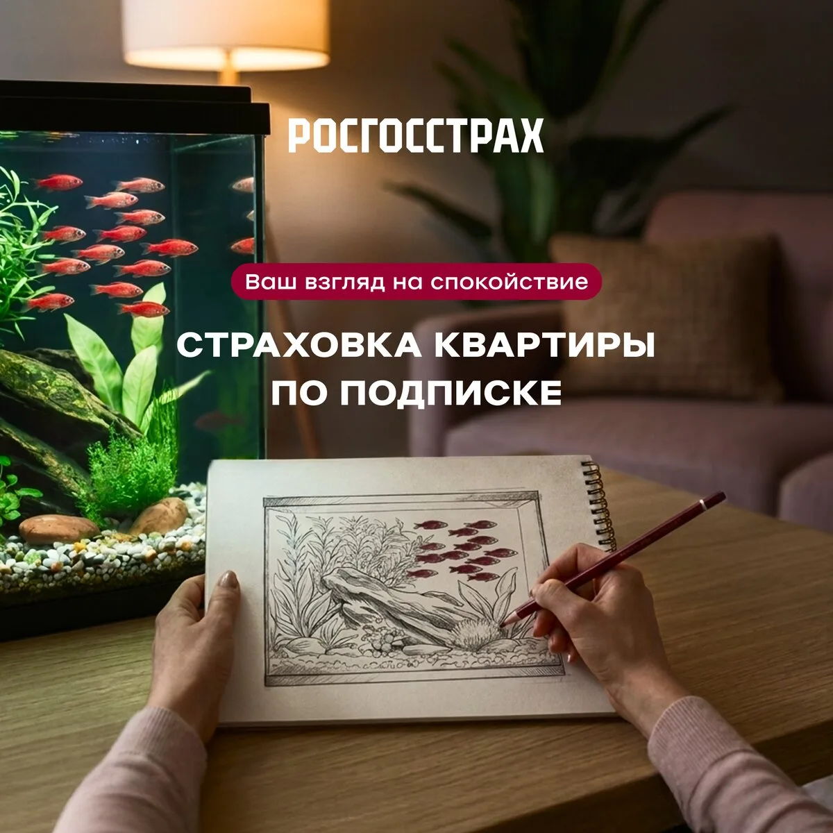 Страхование квартиры в РОСГОССТРАХЕ от 1793 ₽/год!