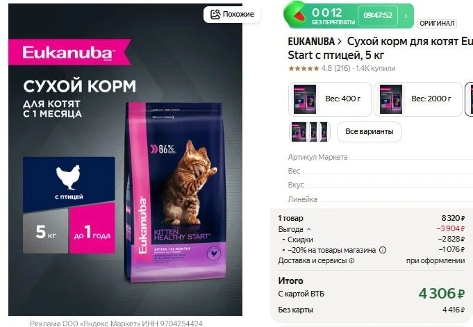 Сухой корм для котят Eukanuba Kitten Healthy Start с птицей, 5 кг сейчас с промокодом н...