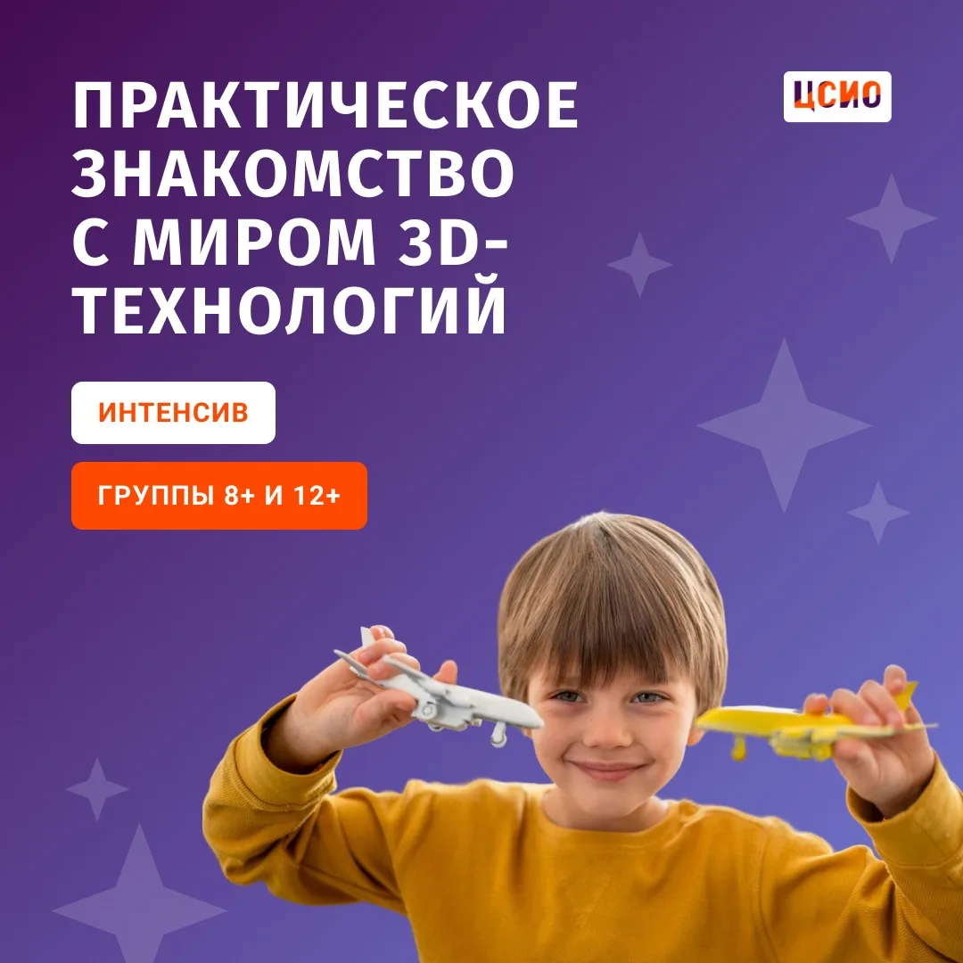 🚀 Ребёнок сам создаст настоящий предмет на 3D-принтере — от идеи до готовой модели