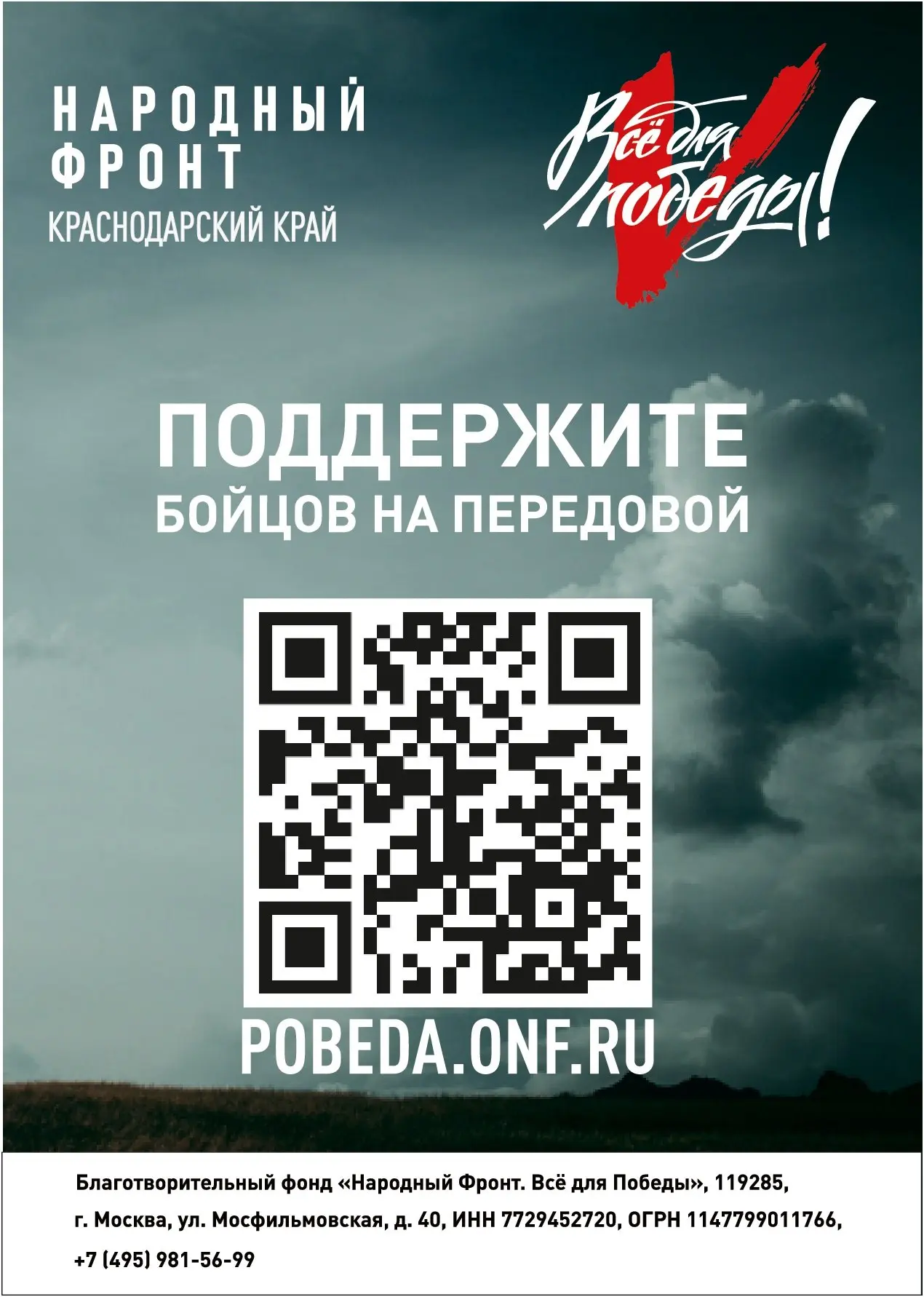 ⭐️ Продолжается сбор средств для поддержки военнослужащих из Краснодарского края в рамк...
