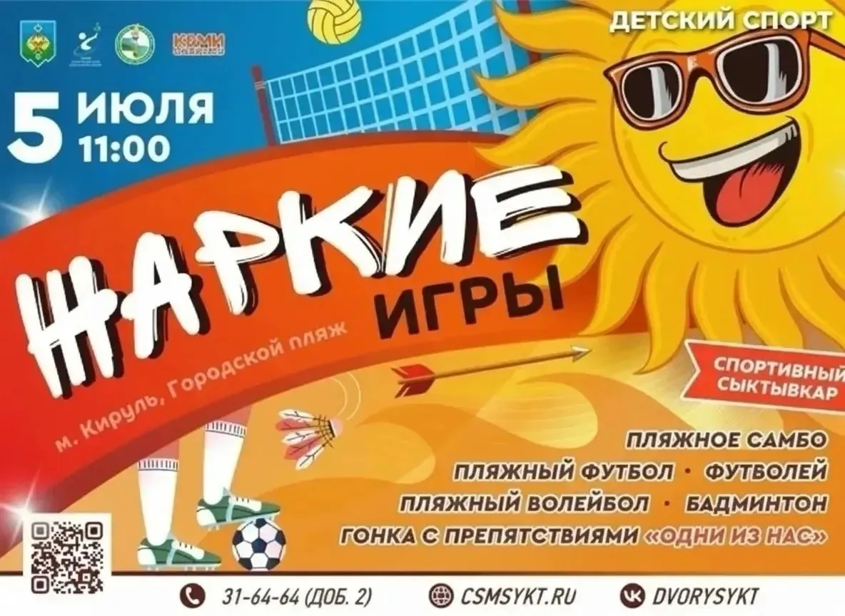 🔥🏖️ ЗАВТРА — ВСТРЕЧАЕМСЯ НА «ЖАРКИХ ИГРАХ»! ВРЕМЯ ПОКАЗАТЬ СИЛУ, ХАРАКТЕР И ВОЛЮ К ПОБЕДЕ! 💪🥋

5