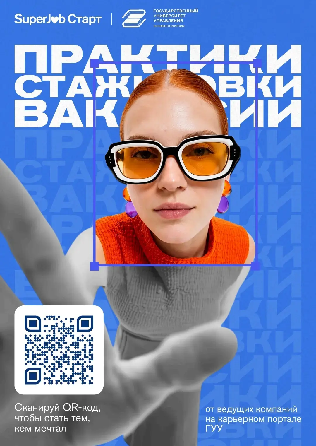 🚀 Старт карьеры уже сегодня! ГУУ и SuperJob предоставляют возможность пользоваться сов...