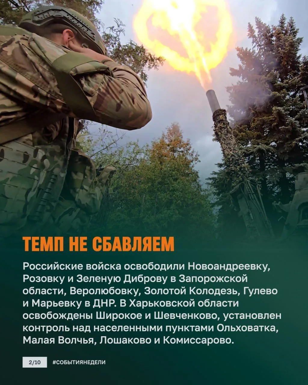 Изображение 2 к публикации «Сводки СВО»