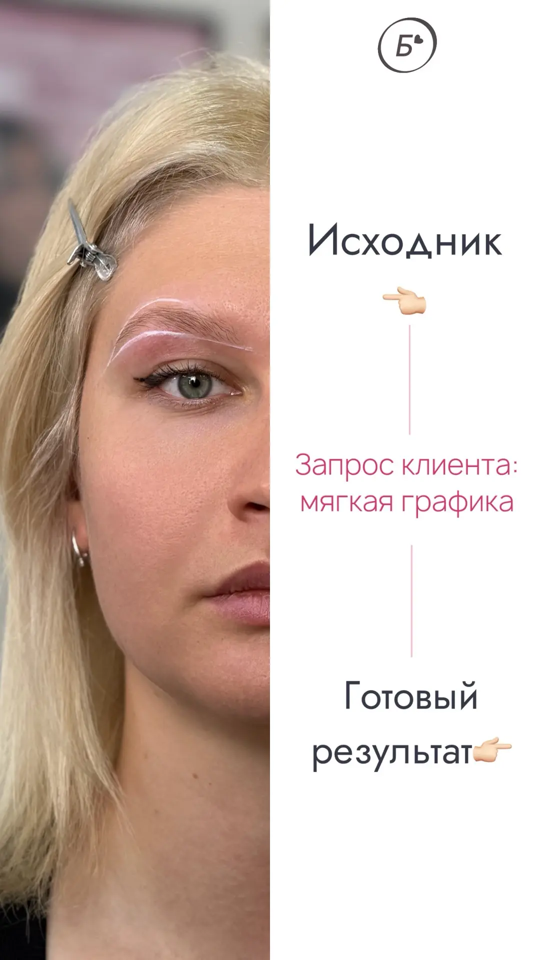 До/после🔥

Архитектура бровей 😍

Записаться на брови💌