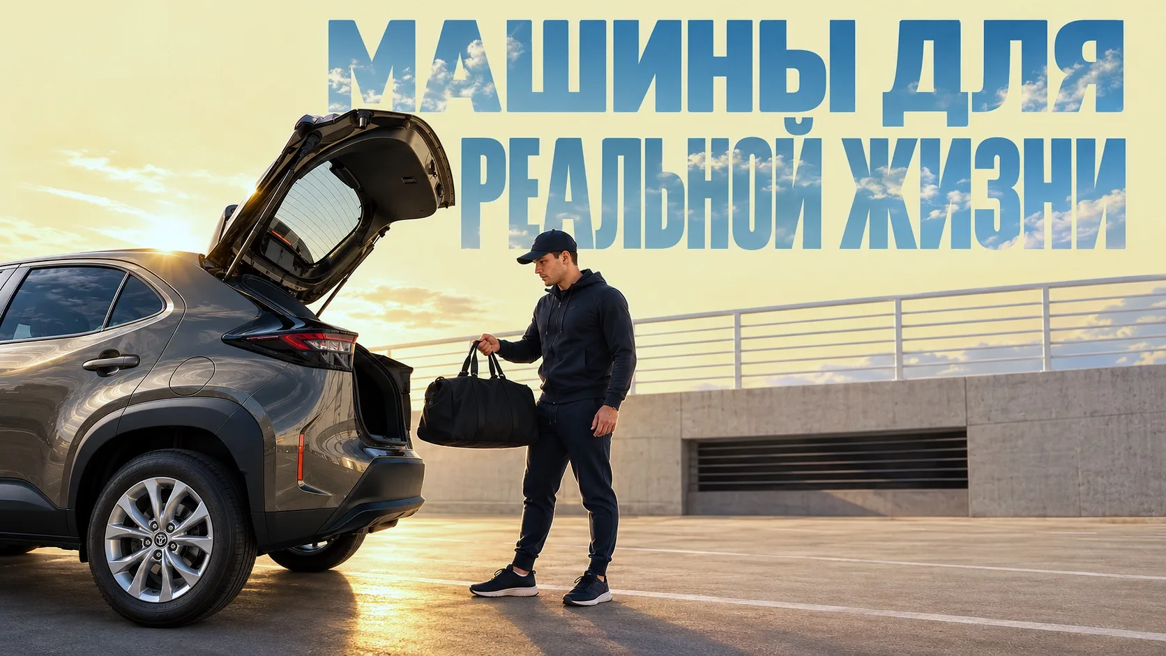Почему их берут — и где нужно быть внимательнее 🚙 👀