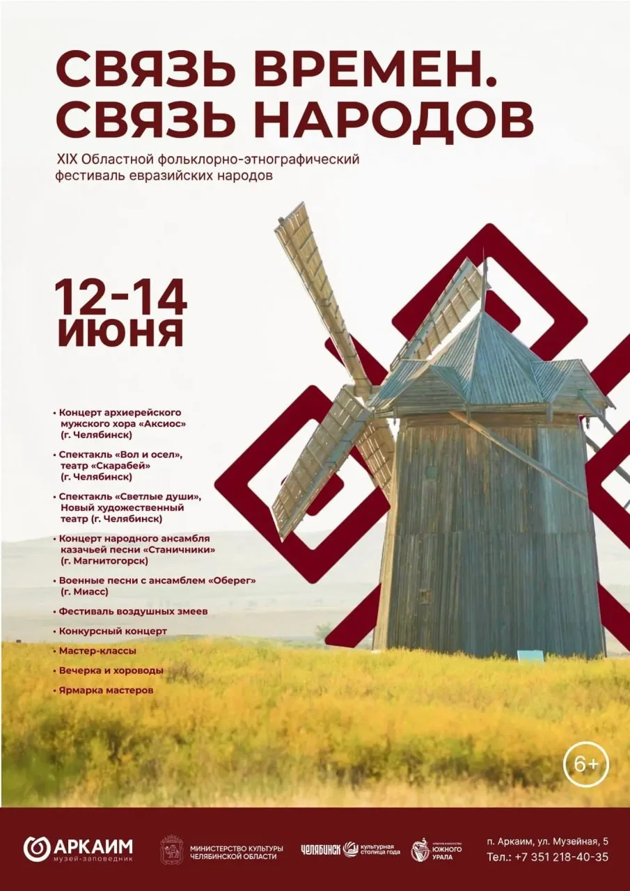 Фольклорно-этнографический фестиваль евразийских народов «Связь времен. Связь народов»