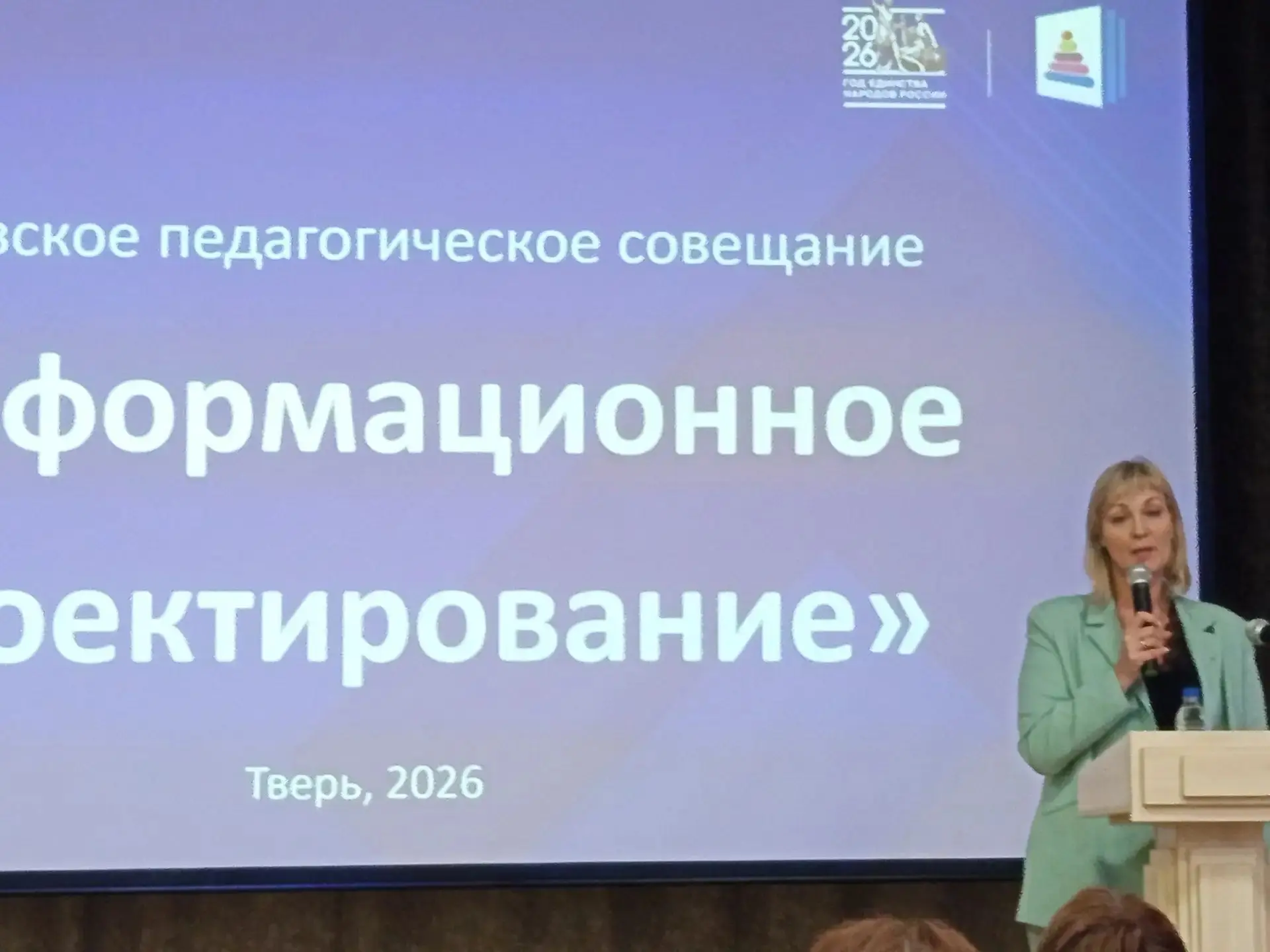 25 августа ярко и торжественно прошло августовское педагогическое совещание «Информацио...