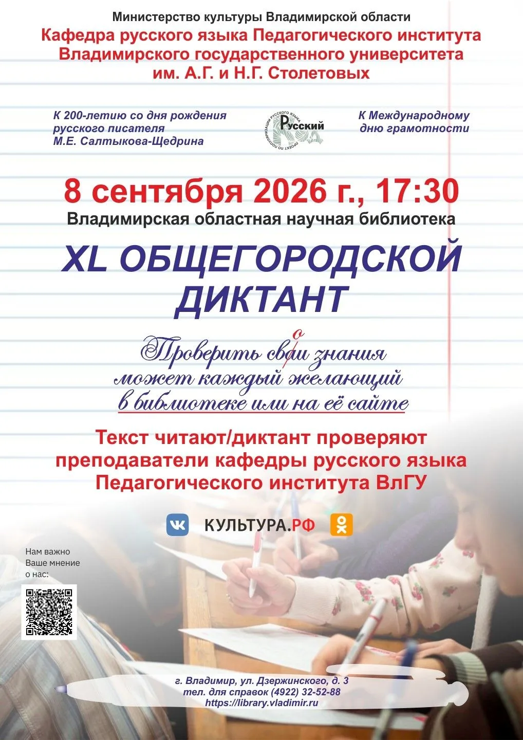 🏛Владимирская областная научная библиотека приглашает