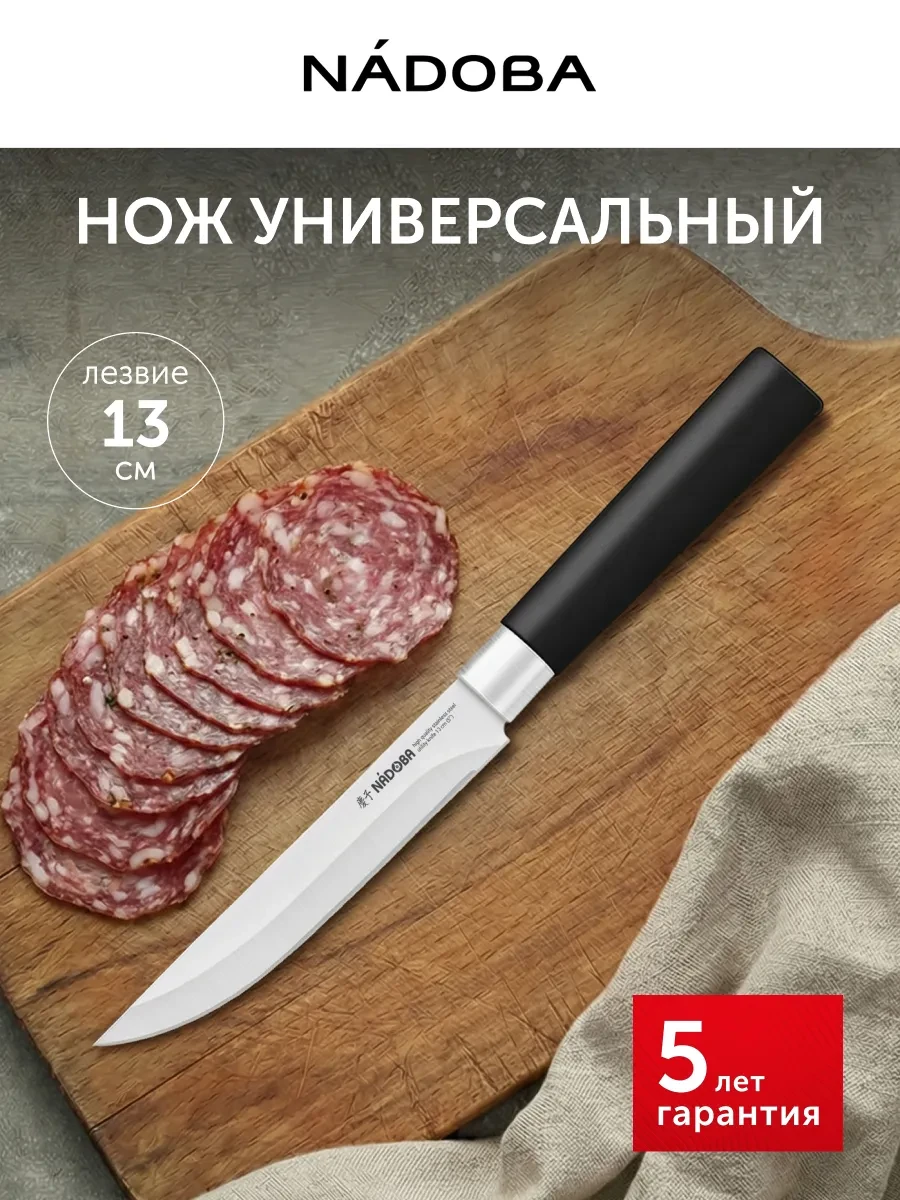 ⚡️ Нож кухонный универсальный острый, Nadoba