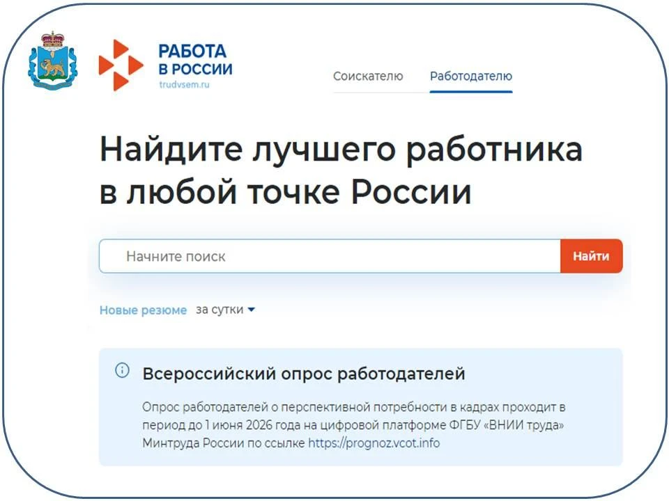 🔉 Единая цифровая платформа (ЕЦП) «Работа России» - это инструмент государственной под...