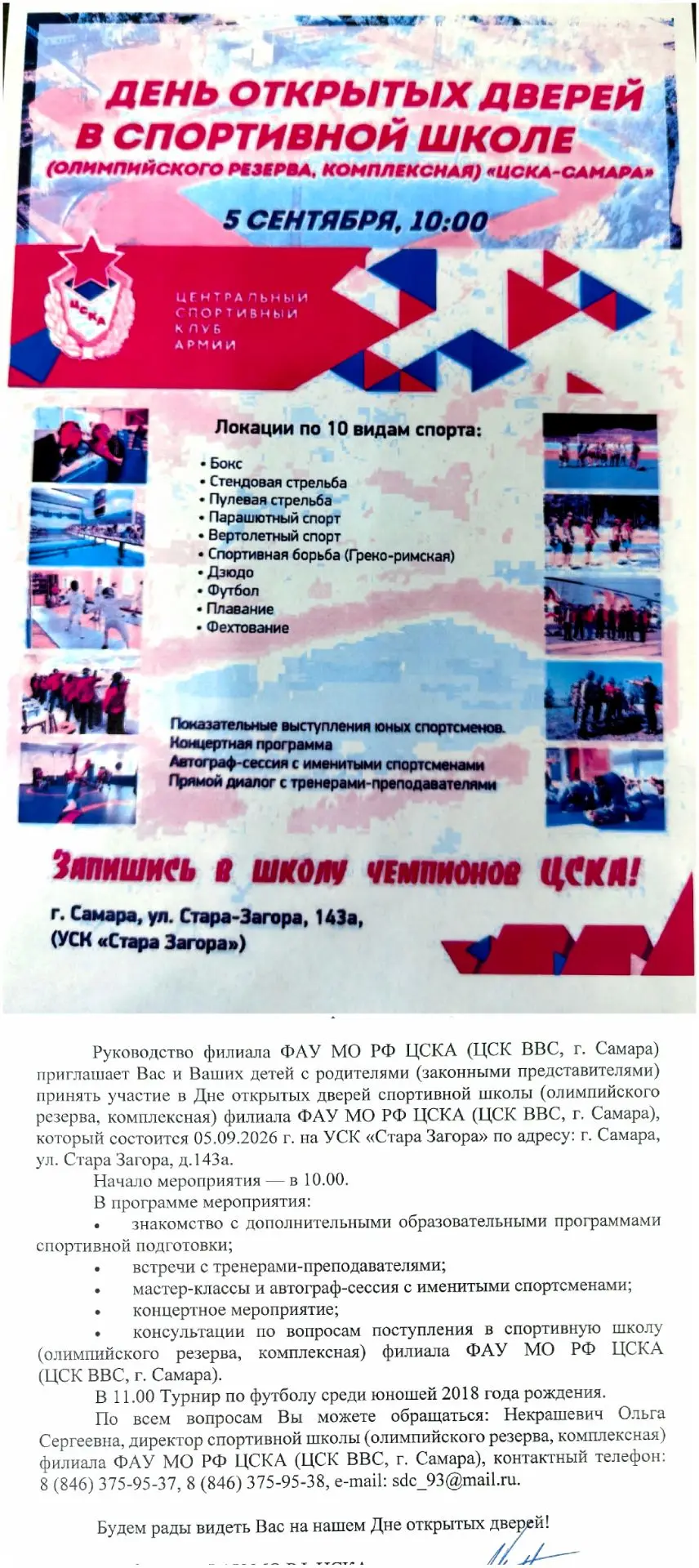 5 СЕНТЯБРЯ  В 10.00 ДЕНЬ ОТКРЫТЫХ ДВЕРЕЙ В ШКОЛЕ ОЛИМПИЙСКОГО РЕЗЕРВА "ЦСКА-САМАРА"
