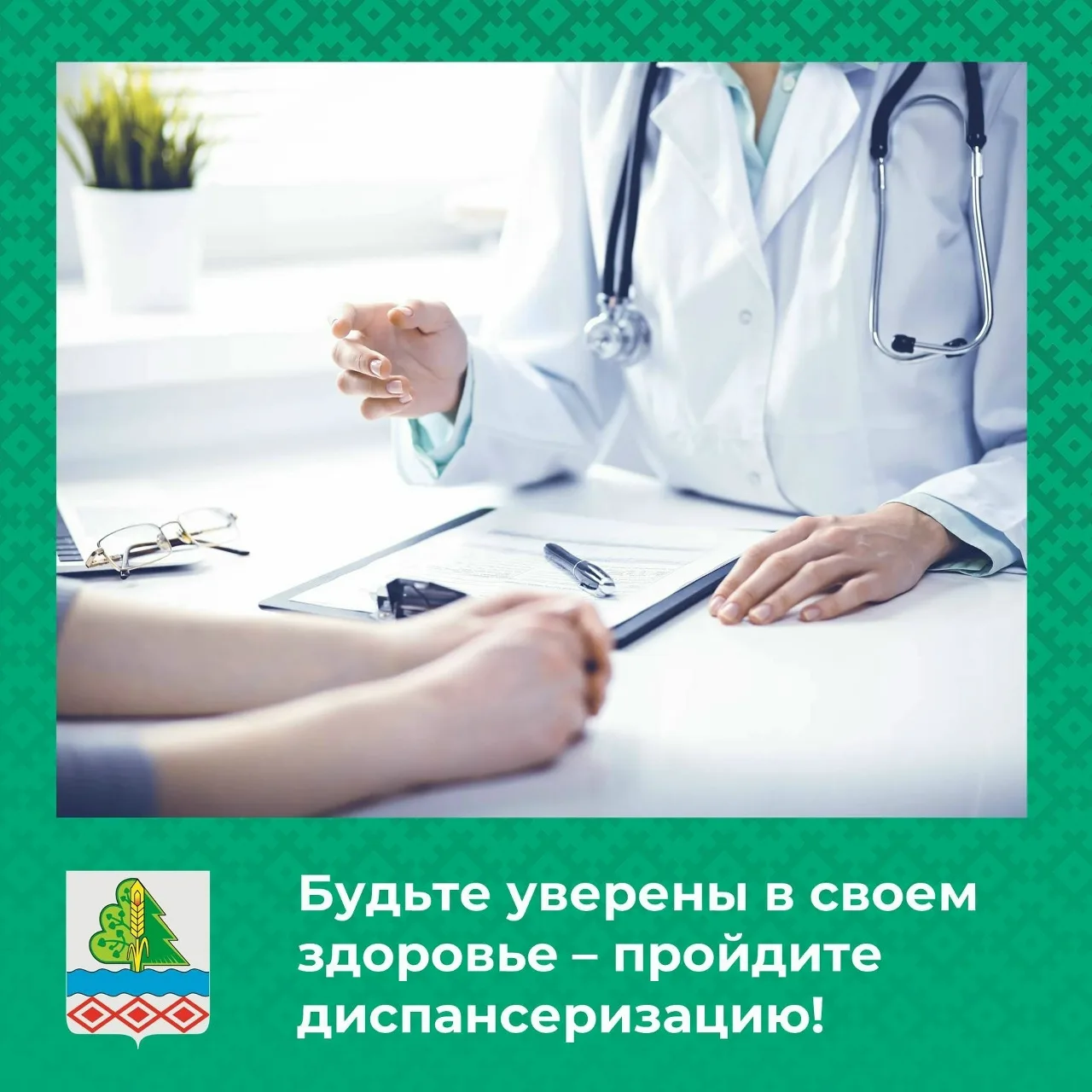 🩺 Диспансеризация: что это такое и кто может ее пройти