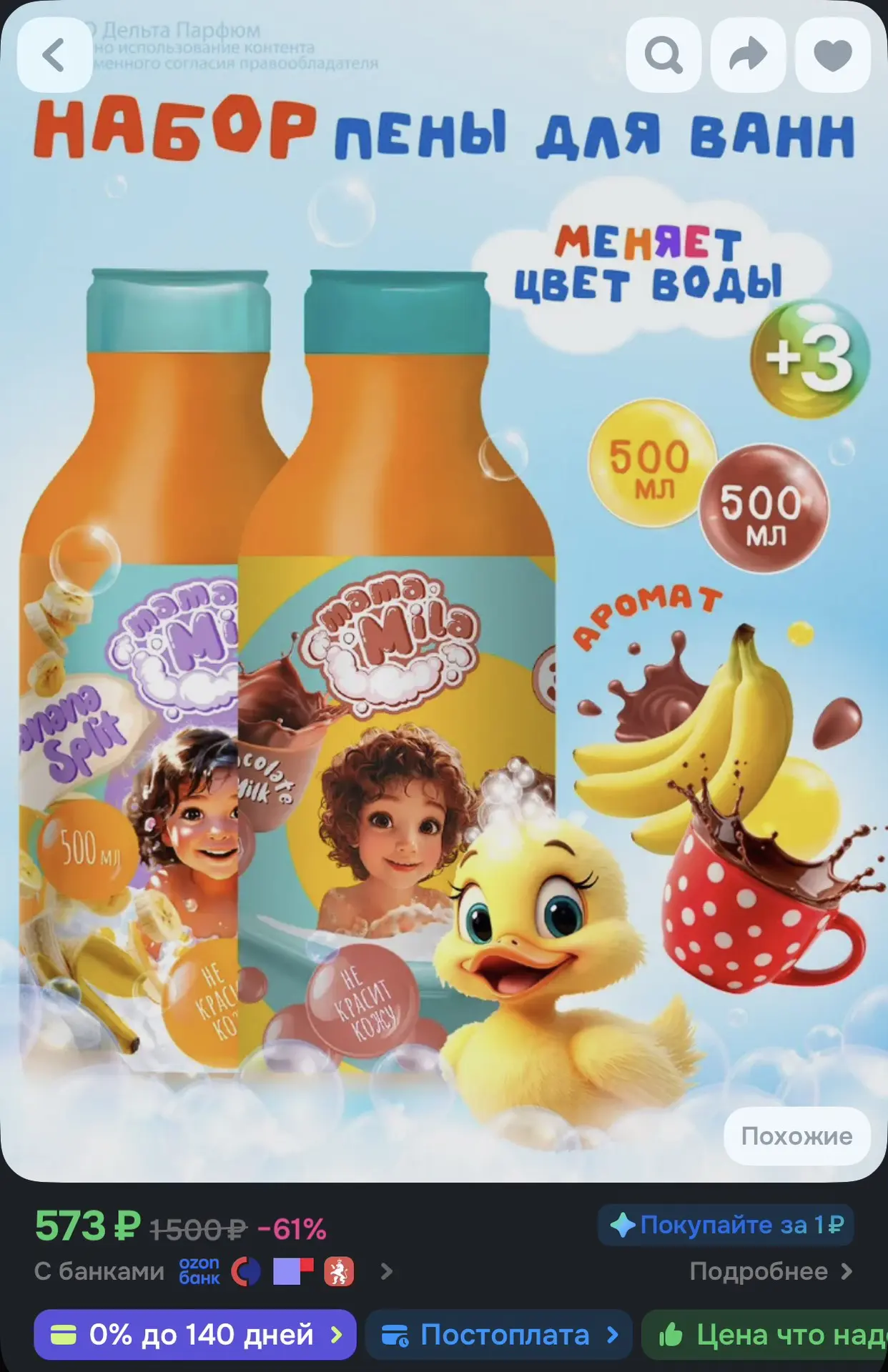 🌿 Набор пены для ванн
☀️ Оценка — 4.9

Ссылка на товар —
https://ozon.ru/t/hioDfYe