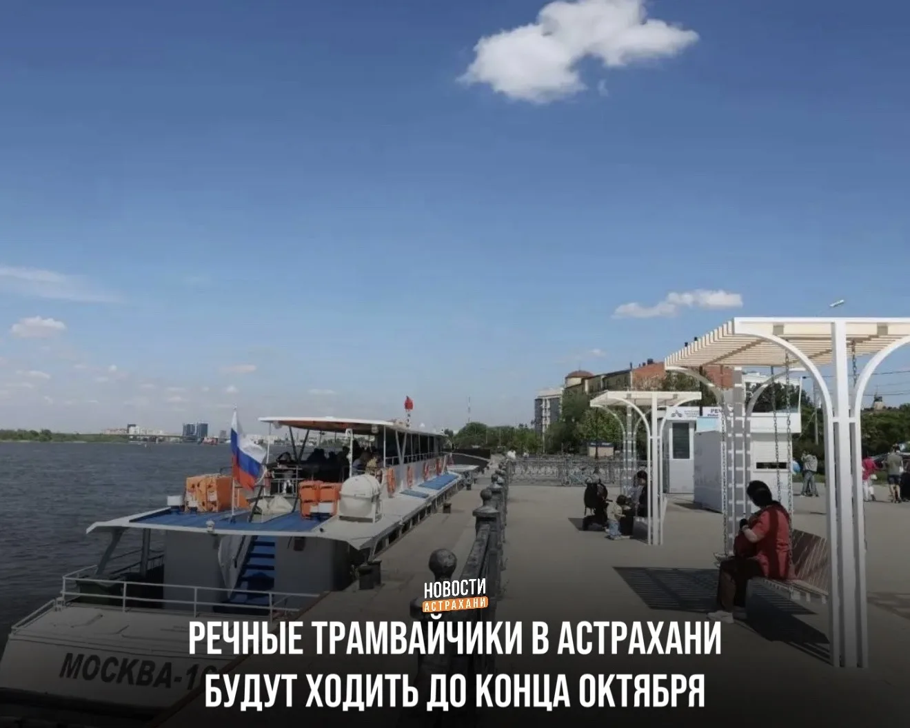 Изображение 1 к публикации «Новости Астрахань»