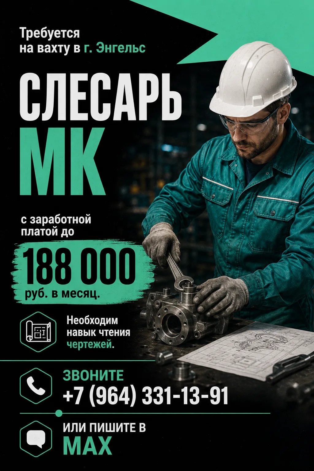 ❗Приглашаем СЛЕСАРЕЙ МК на вахтовый график работы в городе Энгельс, вакансия для кандидатов с навыко
