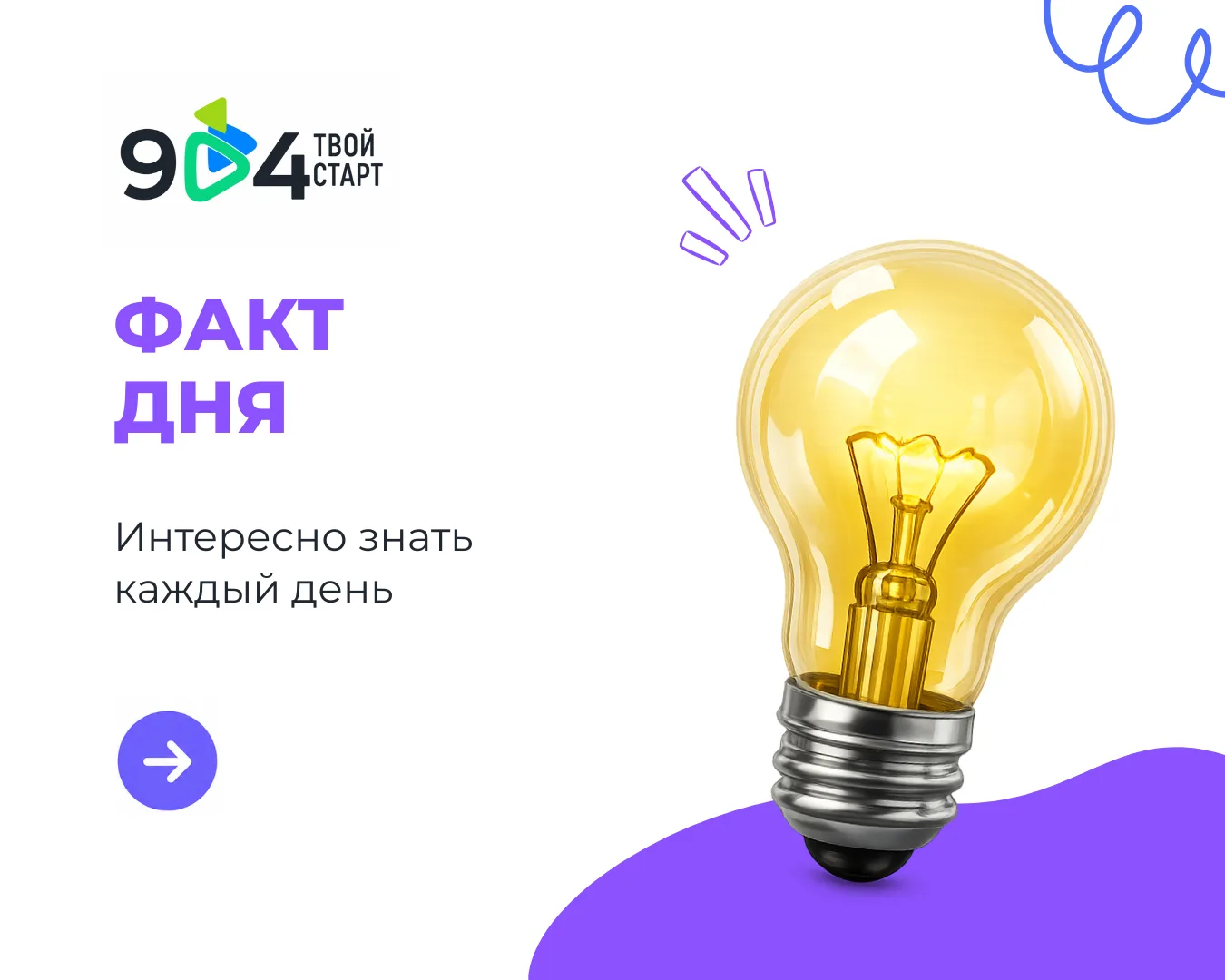 #904ФактДня

🌿 Знаете ли вы, что День юного натуралиста в России связан с движением, которому уже б