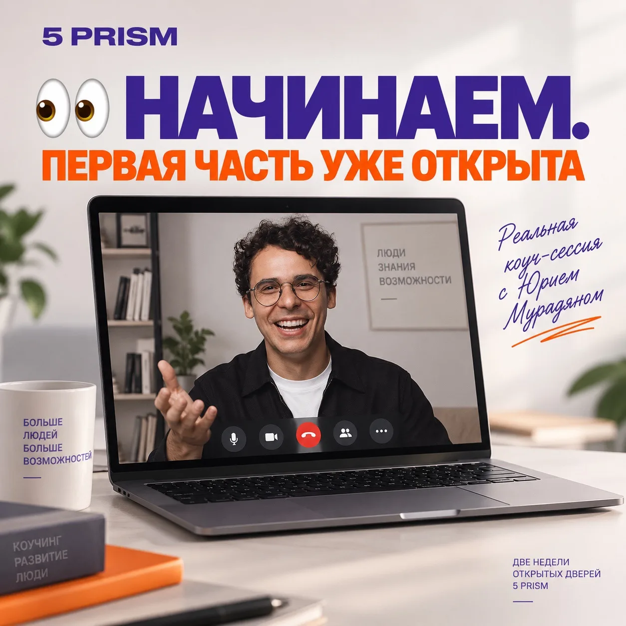 👀 НАЧИНАЕМ. ПЕРВАЯ ЧАСТЬ УЖЕ ОТКРЫТА