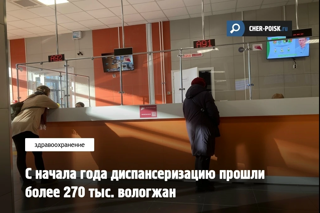 Министерство здравоохранения Вологодской области подвело итоги работы за первые шесть месяцев 2026 г