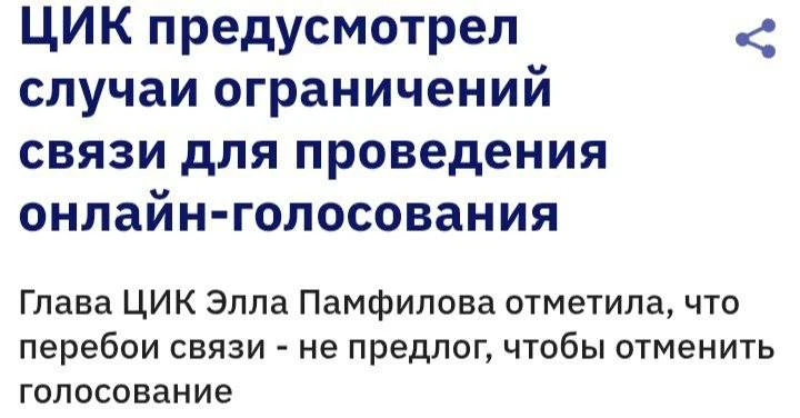🔴 Интернет по всей России могут отключить на время выборов — глава ЦИК