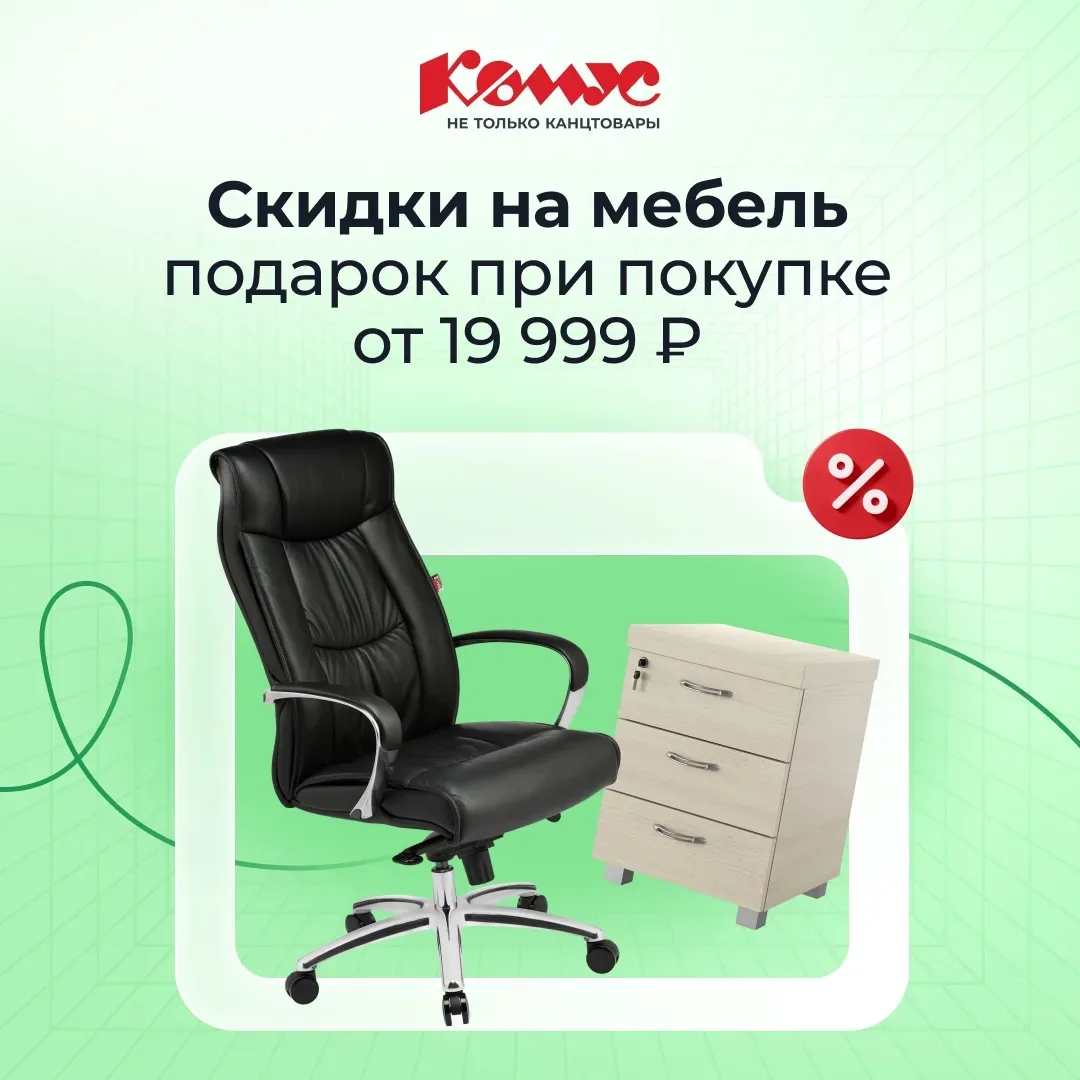 Обновляете офисную мебель? Тогда вам срочно нужно прочитать этот пост🪑

Если ваш стул уже скрипит г
