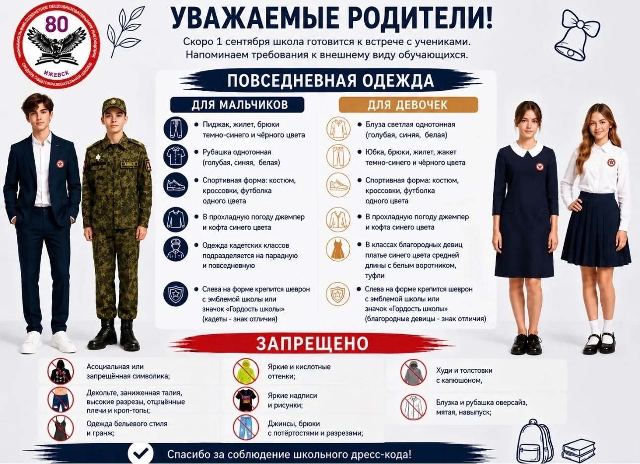 ВНЕШНИЙ ВИД ШКОЛЬНИКА