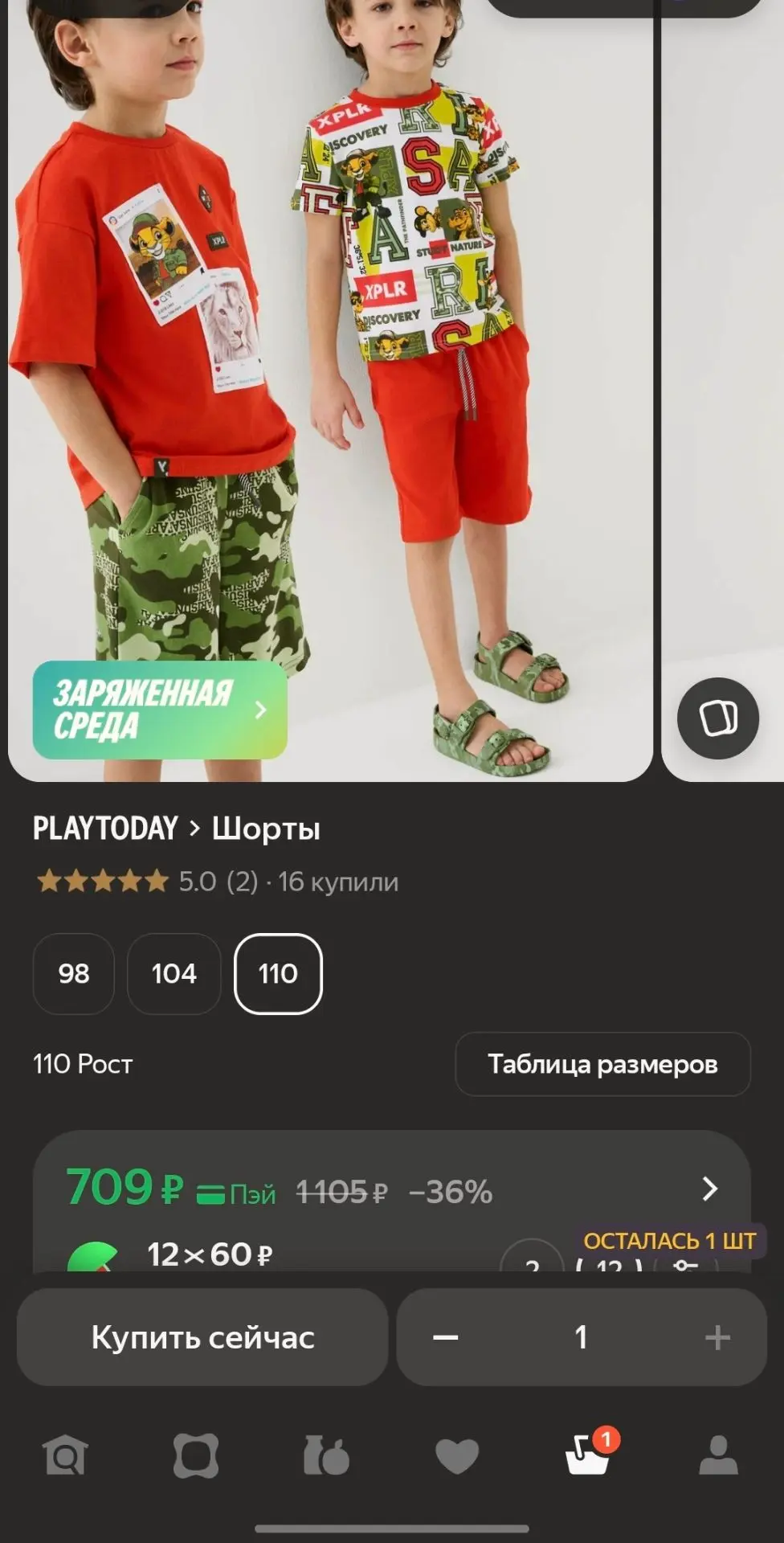 Промокод look15