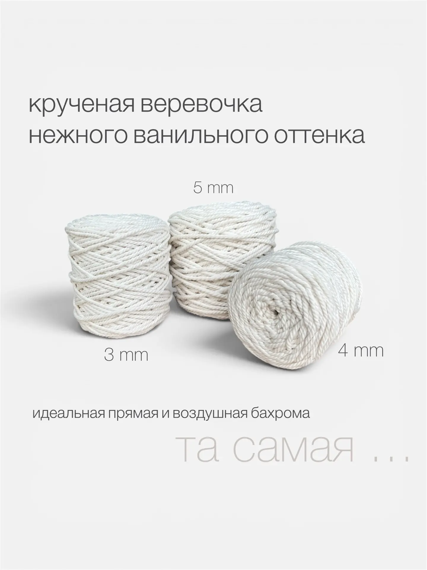 🎉 Она вернулась! Та самая крученая веревочка, которую вы так ждали, СНОВА В НАЛИЧИИ! 🎉