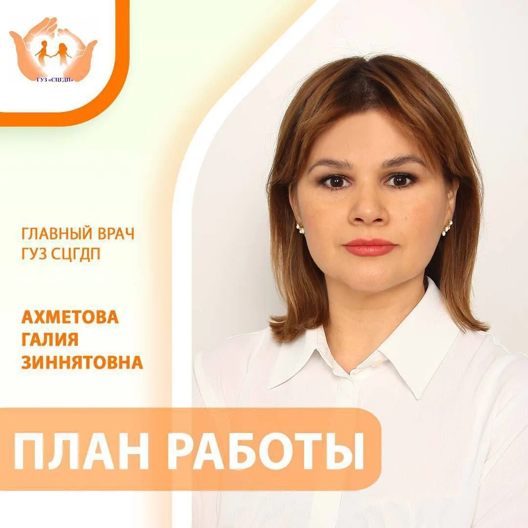 Мы публикуем план работы главного врача, чтобы вы всегда были в курсе последних новосте...