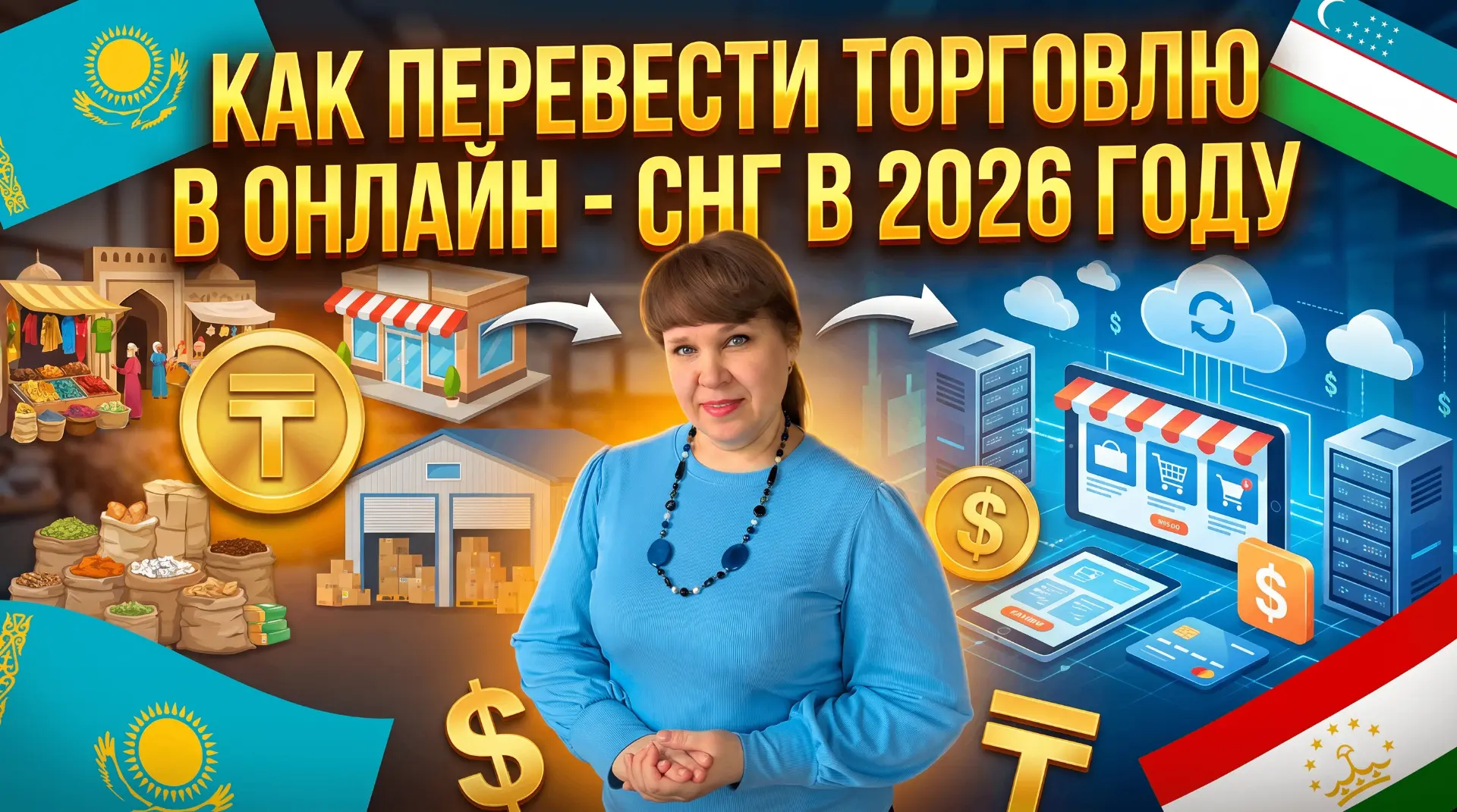 Покупатели больше не приходят в магазин. Что делать?

Офлайн-продажи падают. Люди уходят на маркетпл