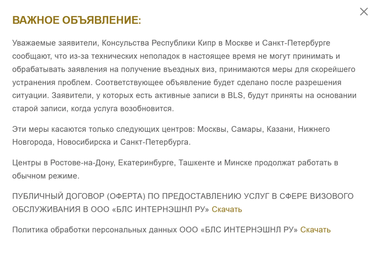 ⚡️ Россиянам временно приостановили оформление виз на Кипр из-за технического сбоя, — о...