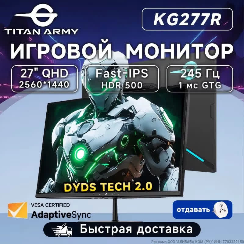 Игровой монитор TITAN ARMY KG277R 27 дюймов Fast IPS 245 Гц