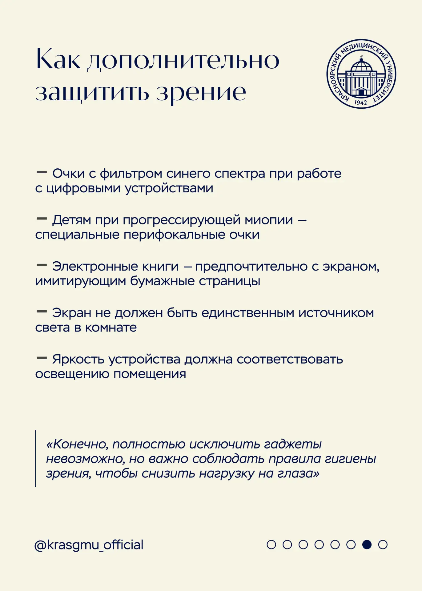📵 Завтра — Всемирный день без гаджетов  Мы спросили доцента кафедры офтальмологии КрасГМУ Юлию Левче