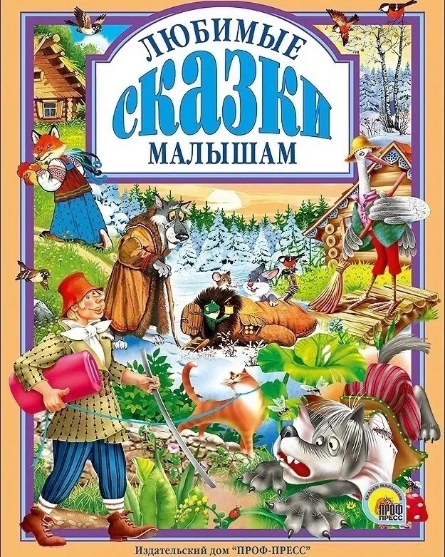 Сказки любимые добрые 🌼🌻🌺
https://vk.ru/wall-116980673_47262
Аудиосказки для детей Слушать сказки