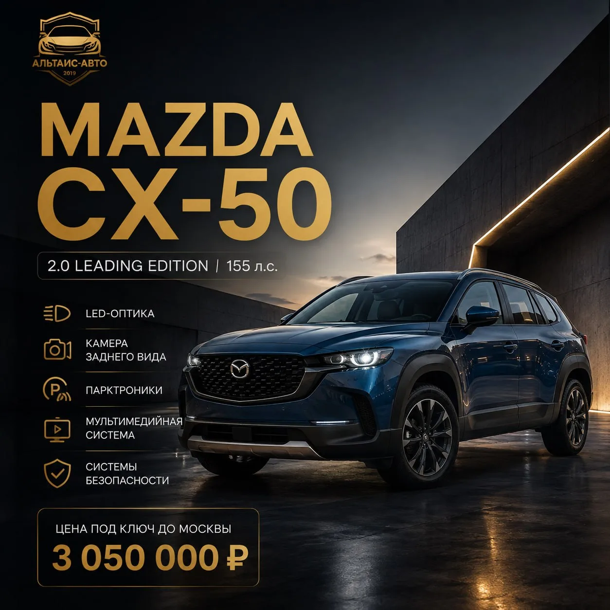 Привезем новую Mazda CX-50 2.0 Leading Edition из Китая🇨🇳