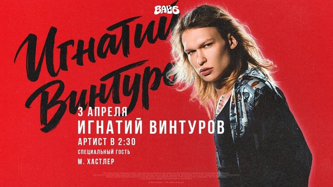 ИГНАТИЙ ВИНТУРОВ