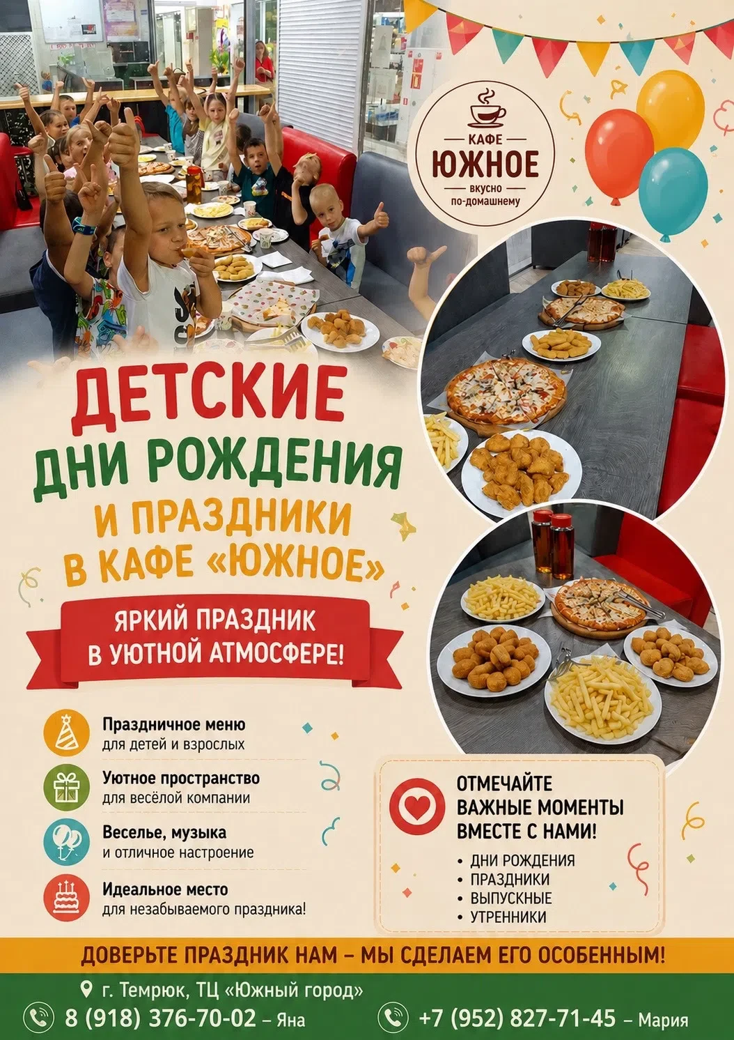 🎉 ПРАЗДНИКИ, ОБЕДЫ И ВКУСНЫЕ ВСТРЕЧИ В КАФЕ «ЮЖНОЕ» 🎉