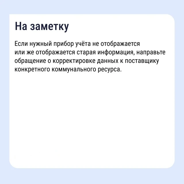 🔍 Как найти историю показаний счётчиков в «Госуслуги Дом»  Если вам нужно найти историю показаний сч
