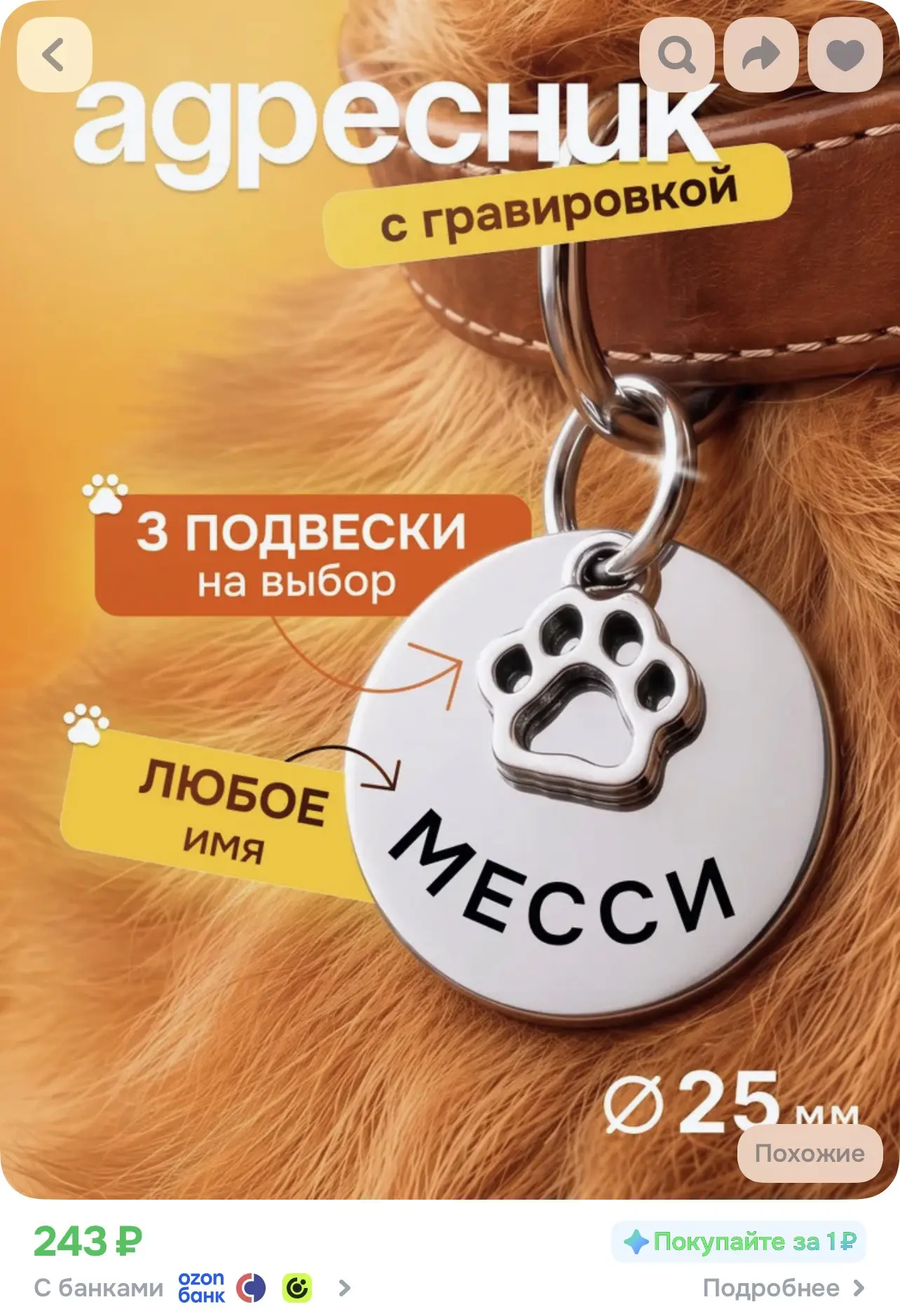 Адресник для собак и кошек