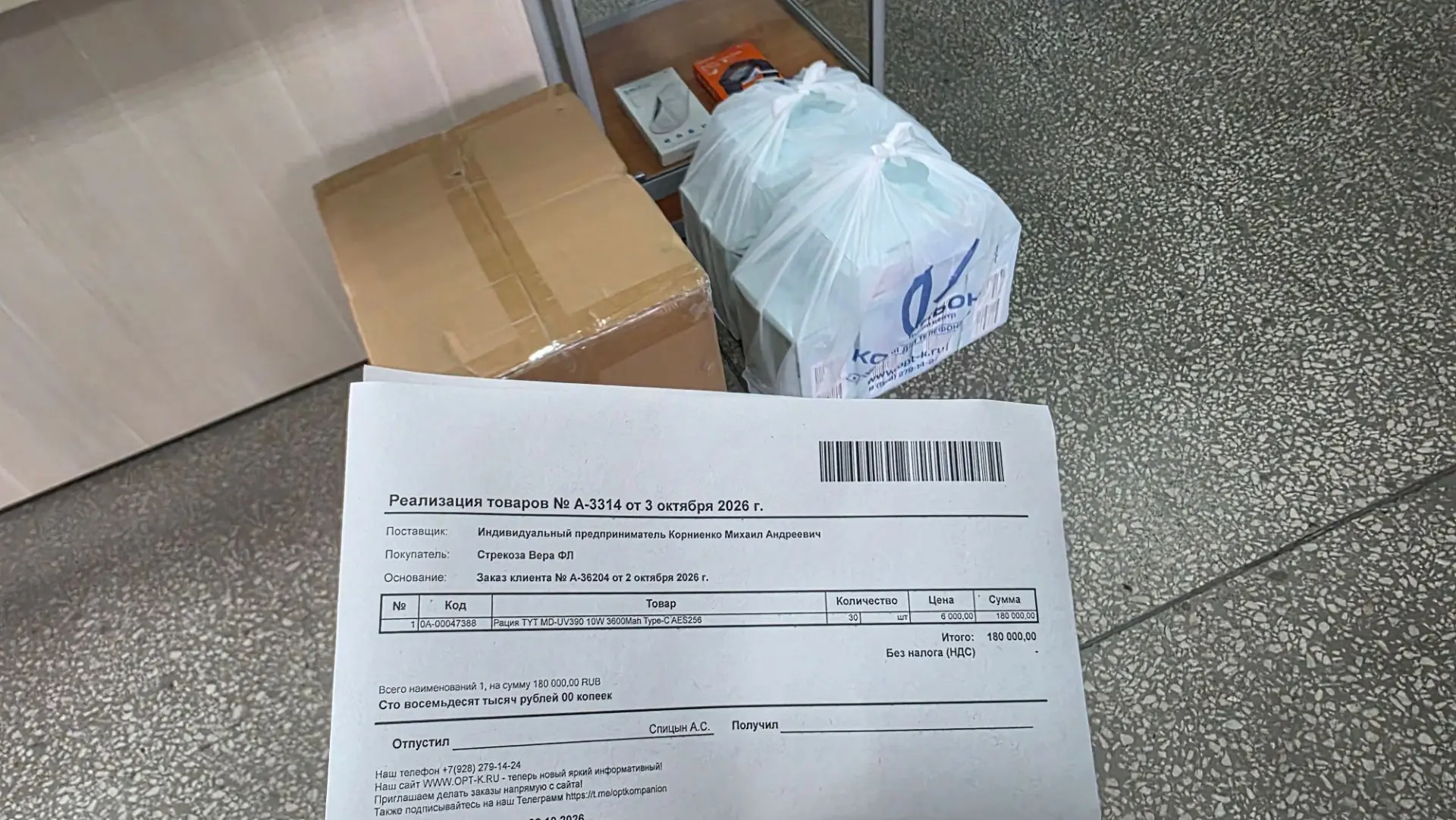 По просьбе девочек Олеси и Натальи закупила рации для Дыма..